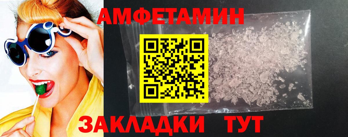 Amphetamine Розовый Курск