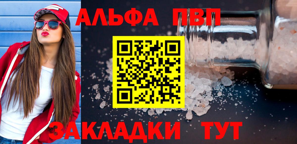 A-PVP кристаллы Курск