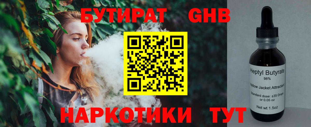 БУТИРАТ  БУТИРАТ Butirat  Вход с VPN  Курск 