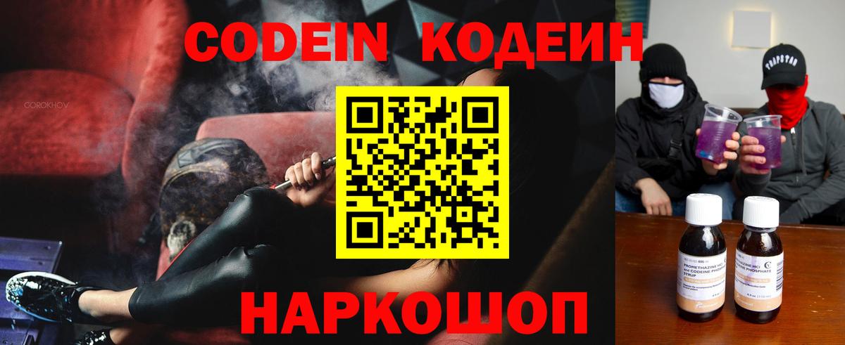 Кодеиновый сироп Lean Purple Drank  Вход с VPN  Курск  Кодеин Purple Drank 