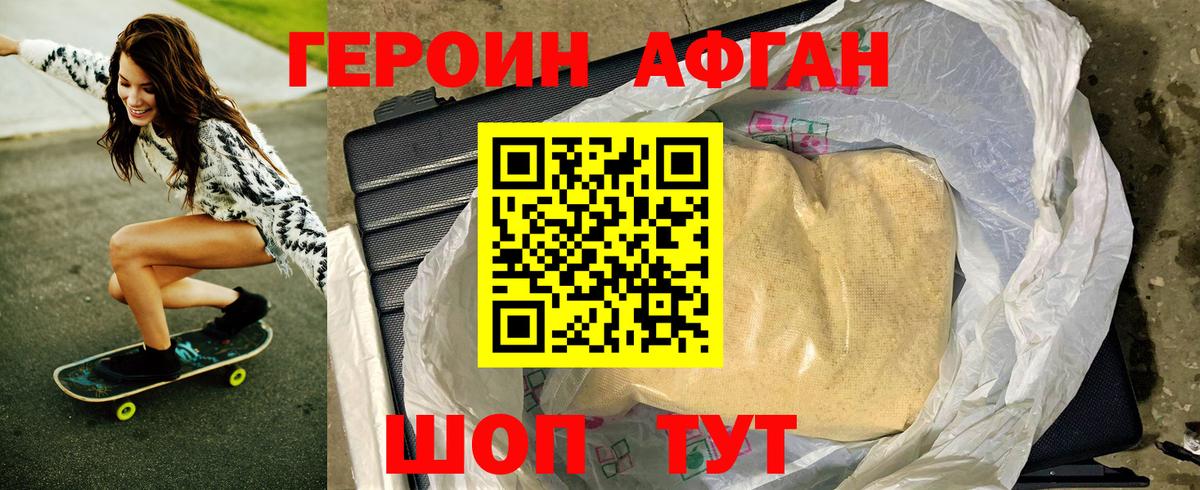 ГЕРОИН белый Курск