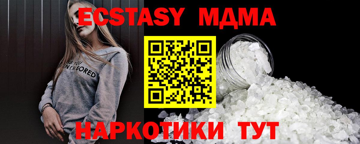 МДМА  Вход с VPN  Курск  МДМА crystal  МДМА VHQ 