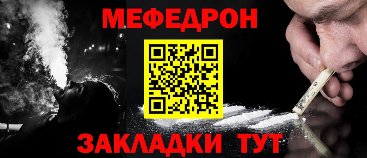 МЕФ кристаллы Курск